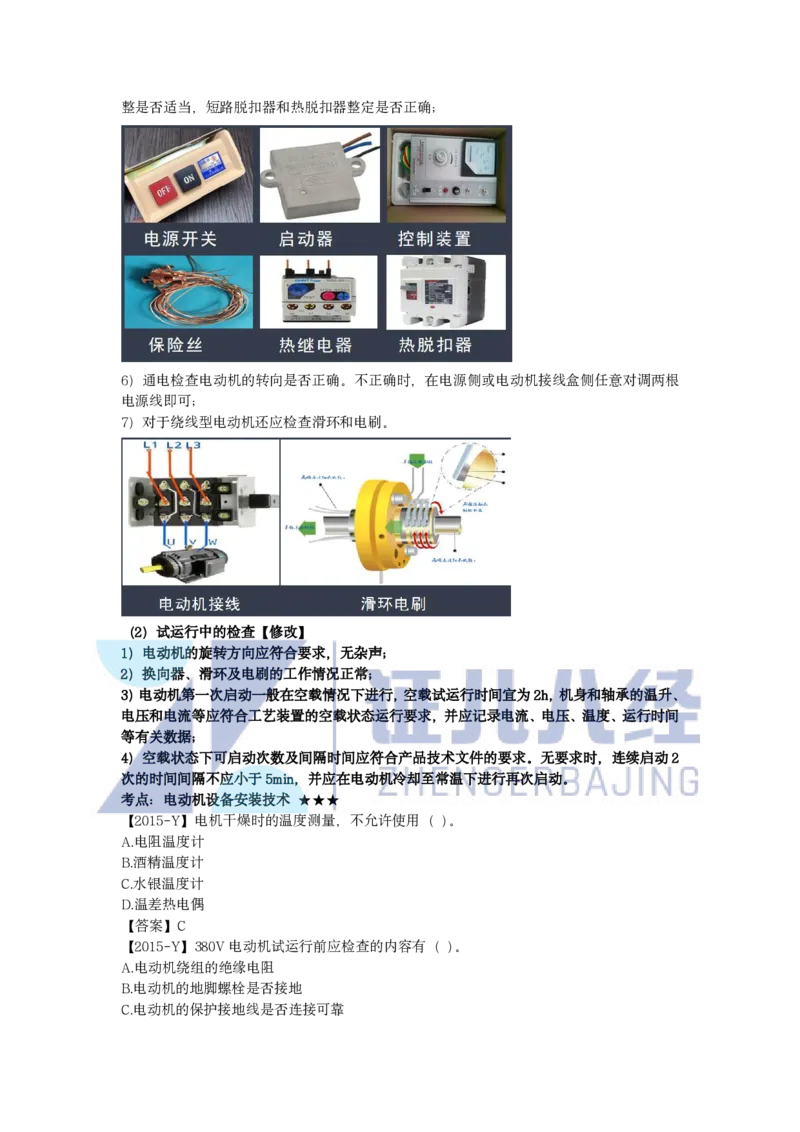 52.一建机电基础精学-53电气装置安装技术-3_2026年一级建造师_2026年一建机电_2025年一建机电SVIP_02-基础精讲✿高端面授✿深度强化_31-机电《基础精学课》朱旭阳ZBJ_讲义