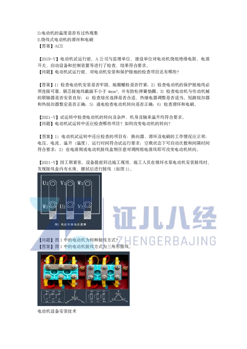 52.一建机电基础精学-53电气装置安装技术-3_2026年一级建造师_2026年一建机电_2025年一建机电SVIP_02-基础精讲✿高端面授✿深度强化_31-机电《基础精学课》朱旭阳ZBJ_讲义