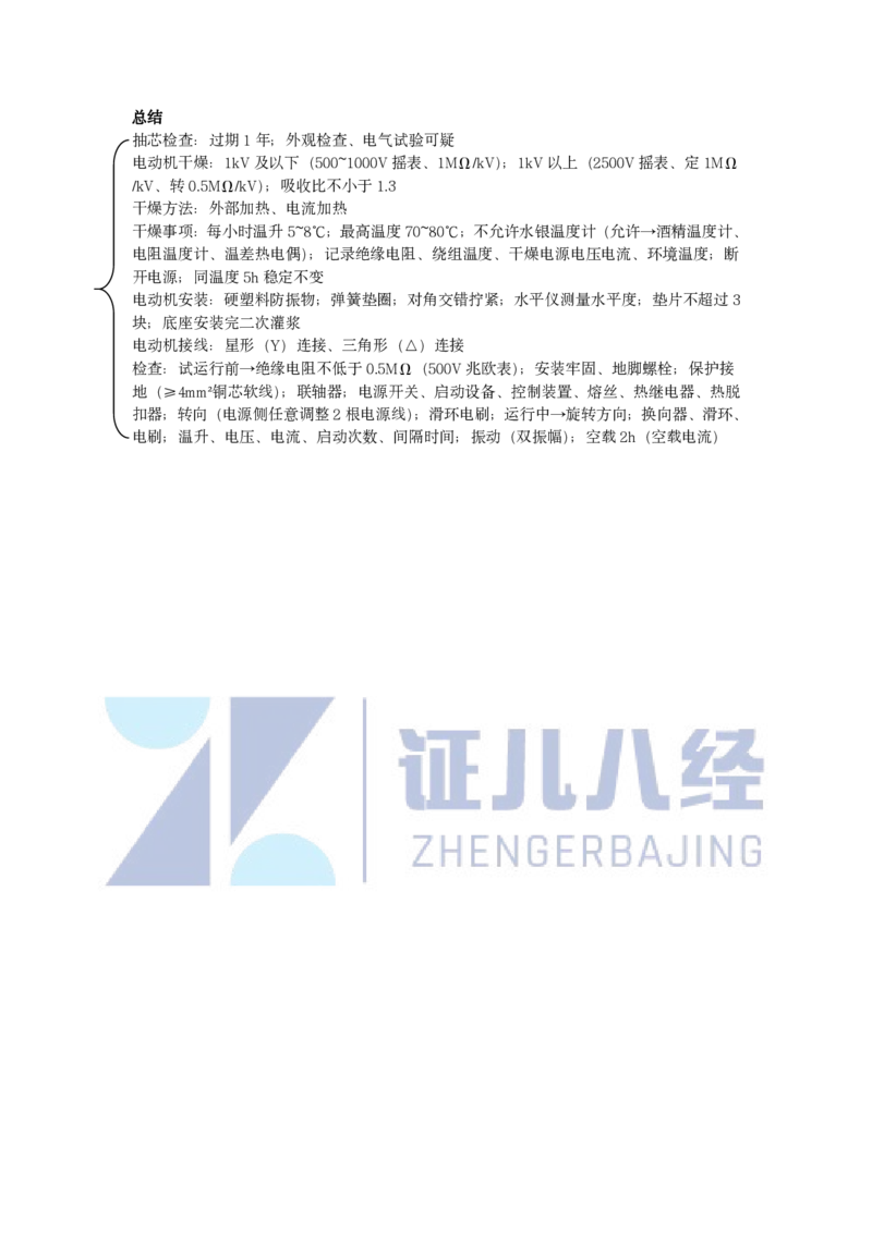 52.一建机电基础精学-53电气装置安装技术-3_2026年一级建造师_2026年一建机电_2025年一建机电SVIP_02-基础精讲✿高端面授✿深度强化_31-机电《基础精学课》朱旭阳ZBJ_讲义