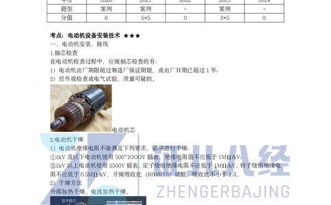 52.一建机电基础精学-53电气装置安装技术-3_2026年一级建造师_2026年一建机电_2025年一建机电SVIP_02-基础精讲✿高端面授✿深度强化_31-机电《基础精学课》朱旭阳ZBJ_讲义