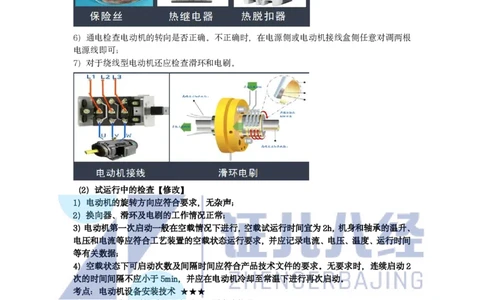 52.一建机电基础精学-53电气装置安装技术-3_2026年一级建造师_2026年一建机电_2025年一建机电SVIP_02-基础精讲✿高端面授✿深度强化_31-机电《基础精学课》朱旭阳ZBJ_讲义
