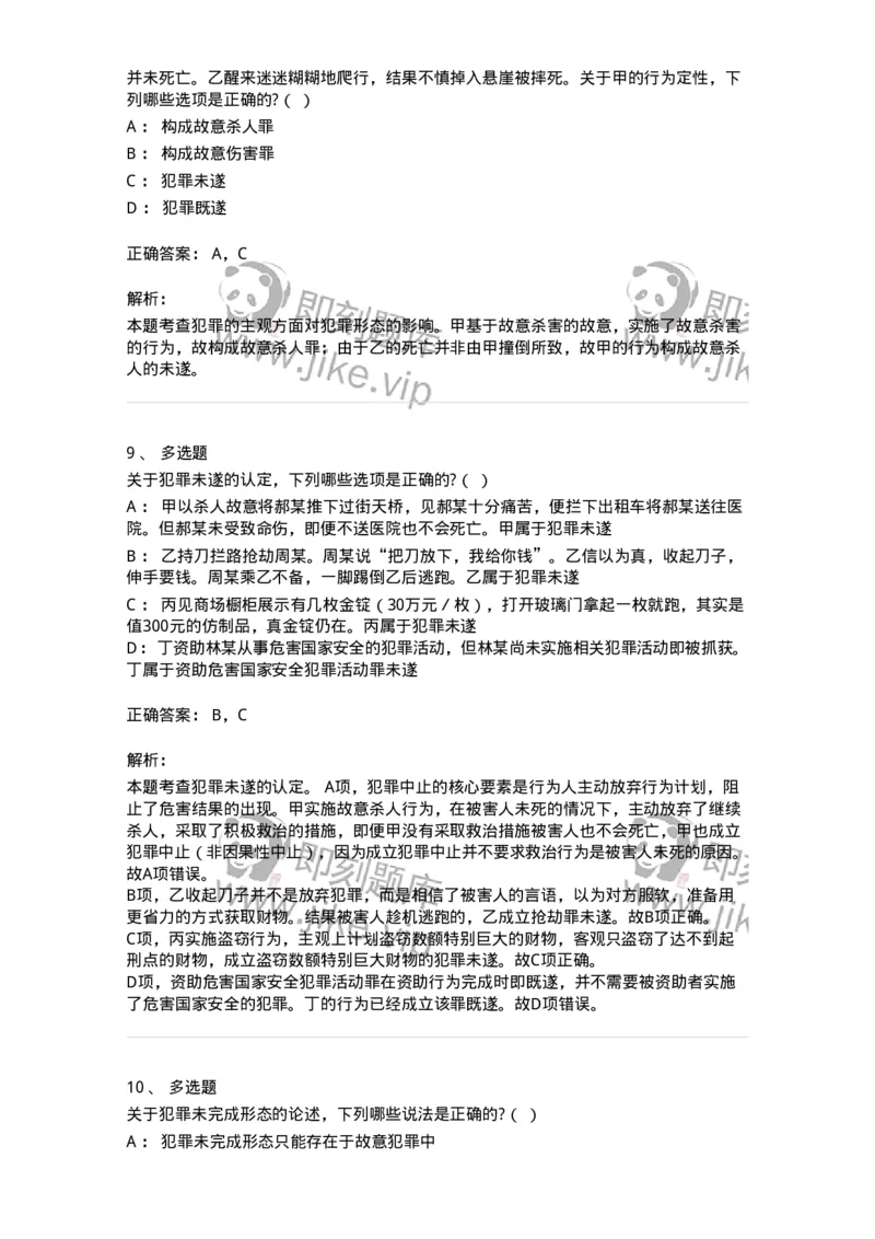 6050503-第三节犯罪未遂-193818_军队文职(1)_01.军队文职真题-专业课_（全）版本一（历年真题+章节练习+模拟题）_法学(军队文职)_预测模拟_题目+解析