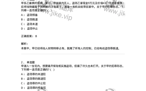 6050503-第三节犯罪未遂-193818_军队文职(1)_01.军队文职真题-专业课_（全）版本一（历年真题+章节练习+模拟题）_法学(军队文职)_预测模拟_题目+解析