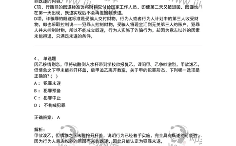 6050503-第三节犯罪未遂-193818_军队文职(1)_01.军队文职真题-专业课_（全）版本一（历年真题+章节练习+模拟题）_法学(军队文职)_预测模拟_题目+解析