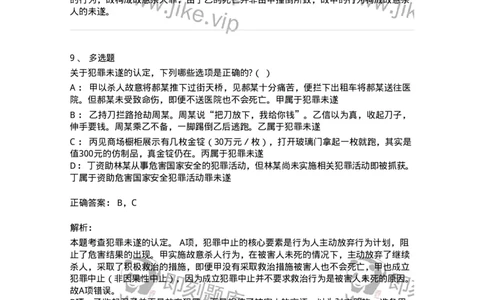 6050503-第三节犯罪未遂-193818_军队文职(1)_01.军队文职真题-专业课_（全）版本一（历年真题+章节练习+模拟题）_法学(军队文职)_预测模拟_题目+解析