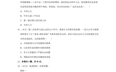 2019年高考历史试卷（天津）（空白卷）_历史历年高考真题_新&middot;PDF版2008-2025&middot;高考历史真题_历史（按省份分类）2008-2025_2008-2024&middot;（天津）历史高考真题