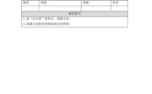1210二年级语文（统编版）纸船和风筝+第一课时-4练习题_二年级上下册资料_小学二年级学习资料-25年更新版_2-01、小学二年级语文上册_2-1-3、课件、讲义、教案_2年级上册练习题