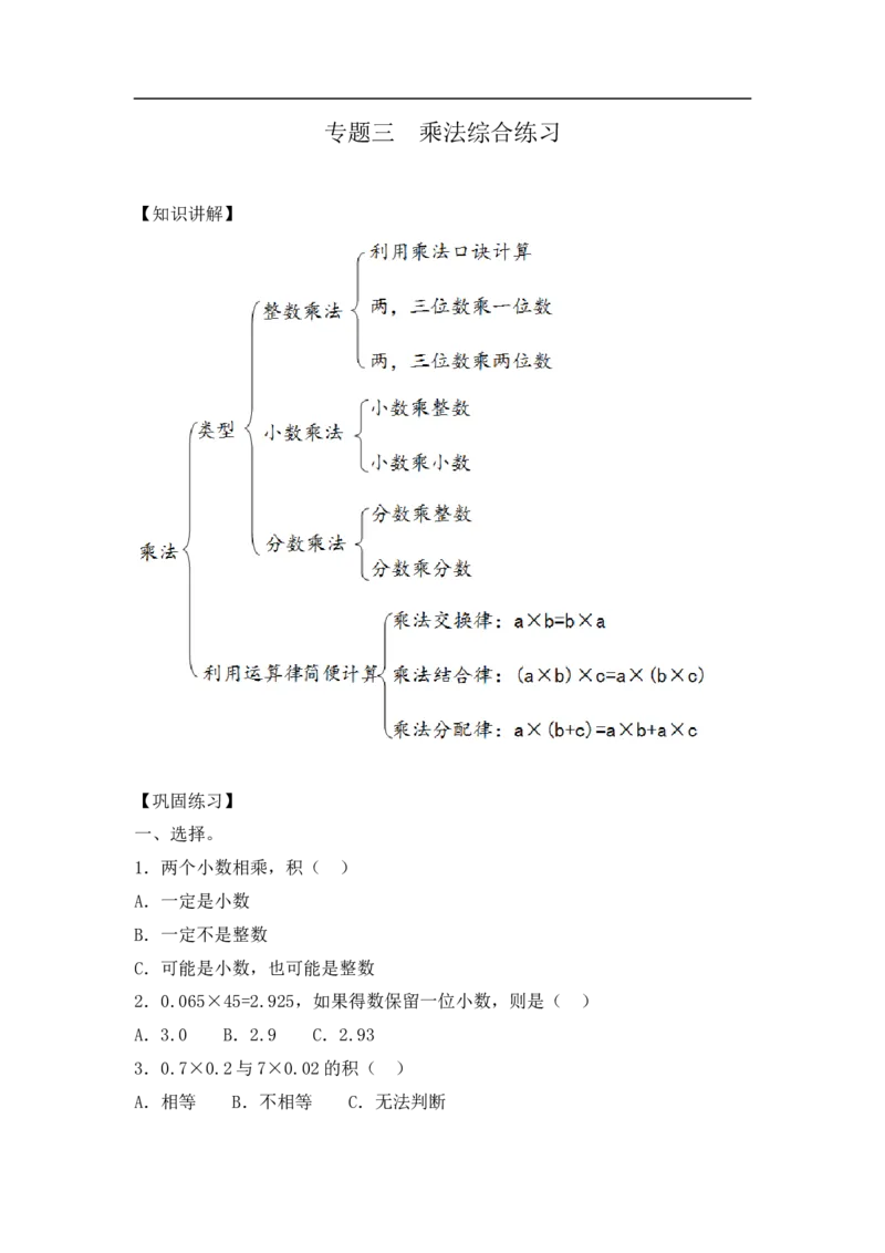 03精乘法综合练习18页_小学数学口算竖式脱式计算应用题一二三四五六年级上下册电_小学数学口算题库电子版（1-6）_笔算题（1-小升初）_笔算题小升初