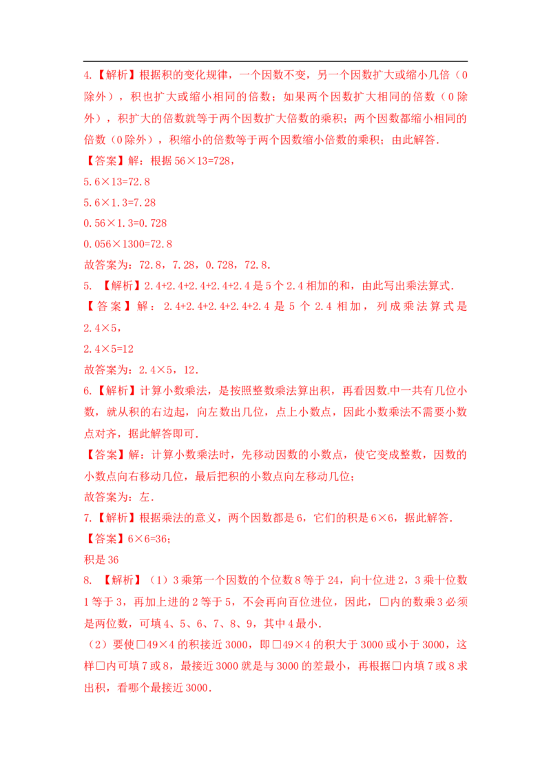 03精乘法综合练习18页_小学数学口算竖式脱式计算应用题一二三四五六年级上下册电_小学数学口算题库电子版（1-6）_笔算题（1-小升初）_笔算题小升初