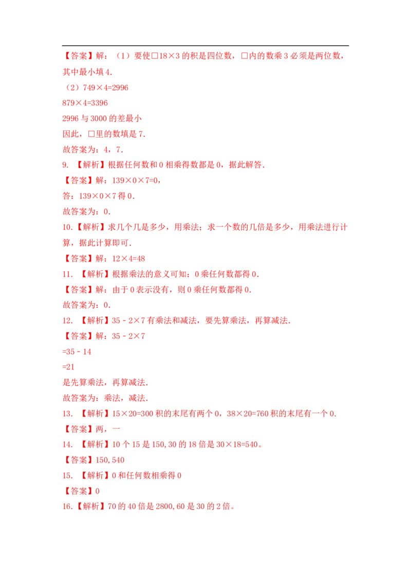 03精乘法综合练习18页_小学数学口算竖式脱式计算应用题一二三四五六年级上下册电_小学数学口算题库电子版（1-6）_笔算题（1-小升初）_笔算题小升初