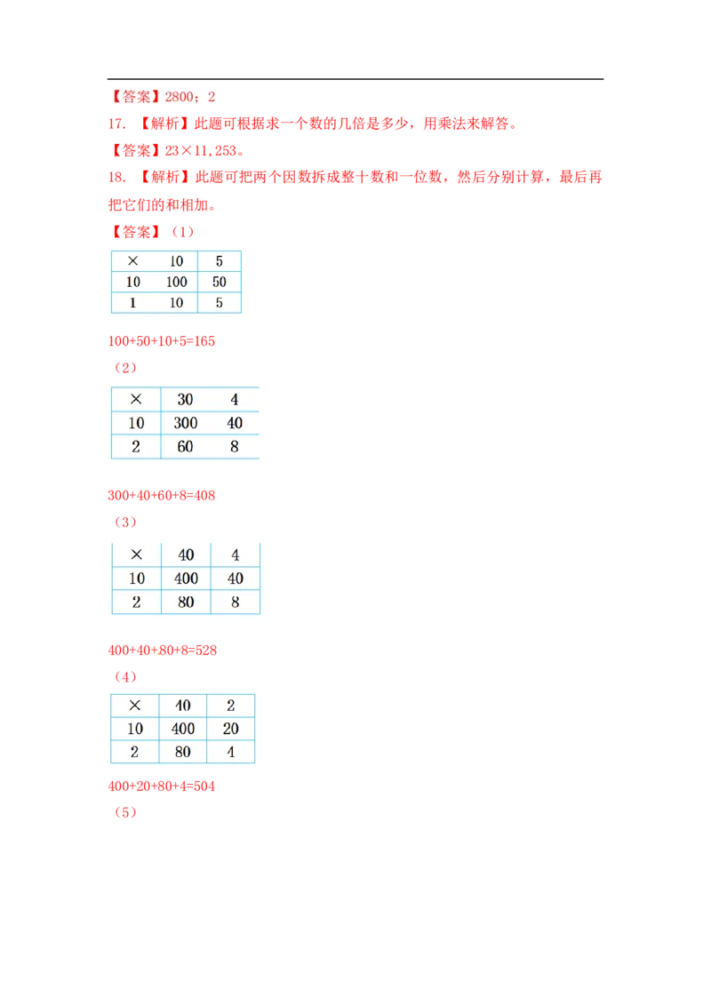 03精乘法综合练习18页_小学数学口算竖式脱式计算应用题一二三四五六年级上下册电_小学数学口算题库电子版（1-6）_笔算题（1-小升初）_笔算题小升初