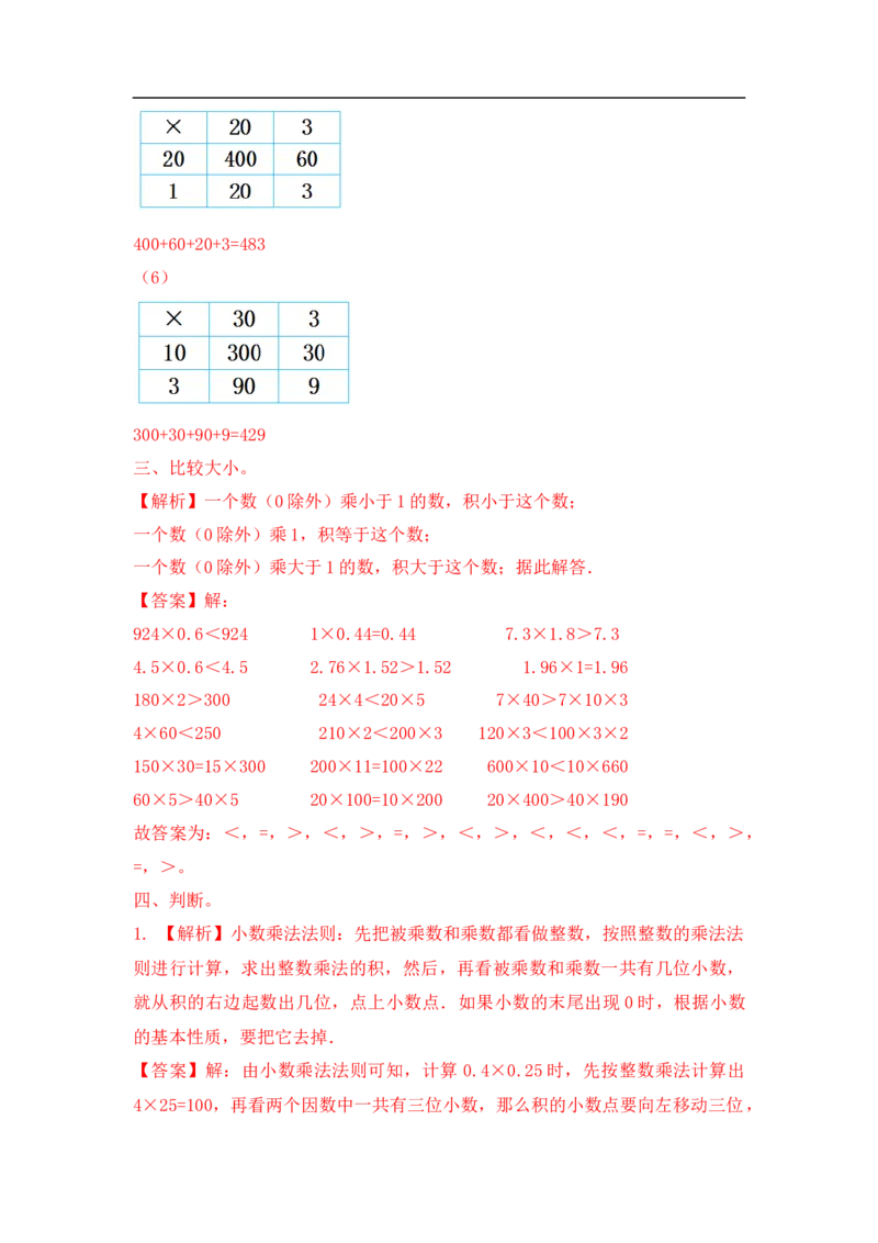 03精乘法综合练习18页_小学数学口算竖式脱式计算应用题一二三四五六年级上下册电_小学数学口算题库电子版（1-6）_笔算题（1-小升初）_笔算题小升初
