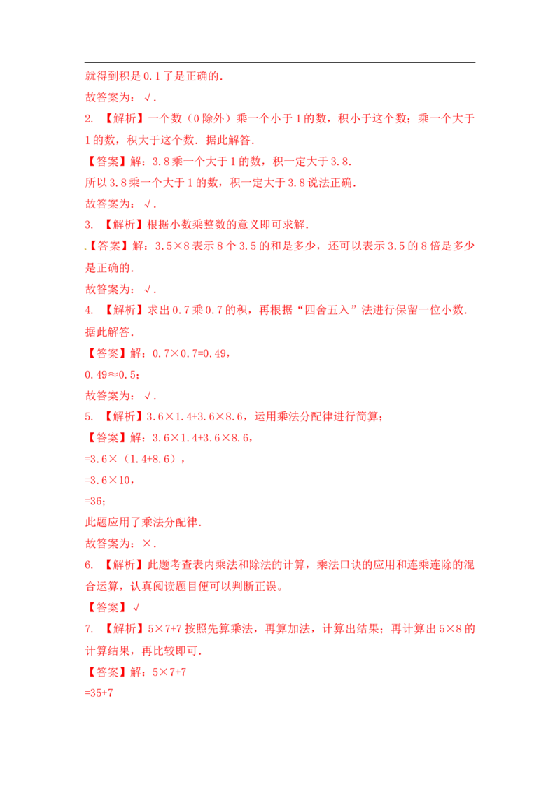 03精乘法综合练习18页_小学数学口算竖式脱式计算应用题一二三四五六年级上下册电_小学数学口算题库电子版（1-6）_笔算题（1-小升初）_笔算题小升初