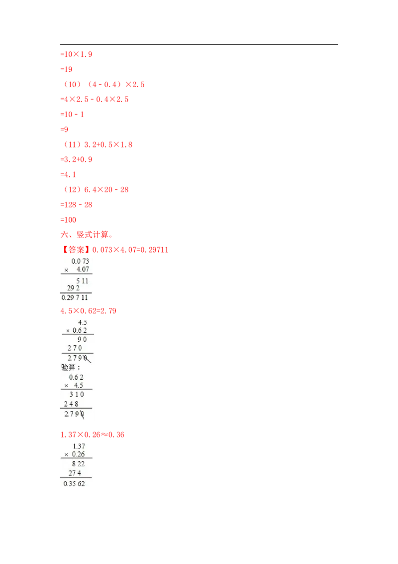 03精乘法综合练习18页_小学数学口算竖式脱式计算应用题一二三四五六年级上下册电_小学数学口算题库电子版（1-6）_笔算题（1-小升初）_笔算题小升初