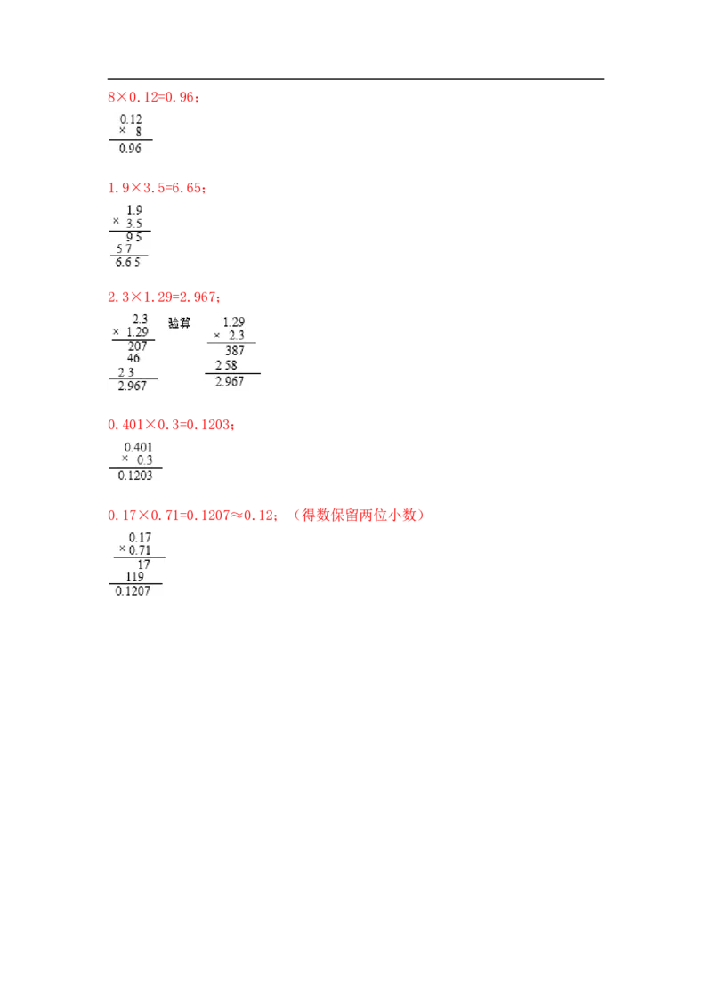 03精乘法综合练习18页_小学数学口算竖式脱式计算应用题一二三四五六年级上下册电_小学数学口算题库电子版（1-6）_笔算题（1-小升初）_笔算题小升初