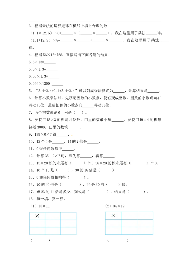 03精乘法综合练习18页_小学数学口算竖式脱式计算应用题一二三四五六年级上下册电_小学数学口算题库电子版（1-6）_笔算题（1-小升初）_笔算题小升初