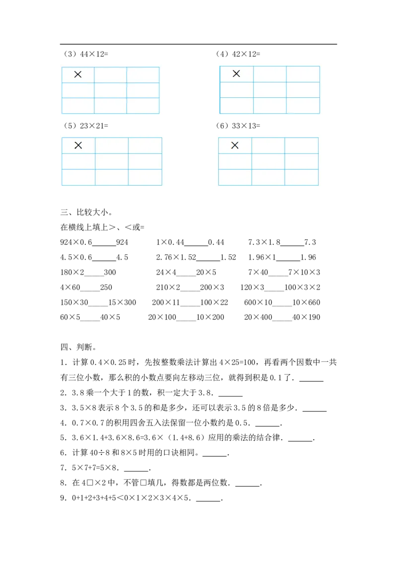 03精乘法综合练习18页_小学数学口算竖式脱式计算应用题一二三四五六年级上下册电_小学数学口算题库电子版（1-6）_笔算题（1-小升初）_笔算题小升初
