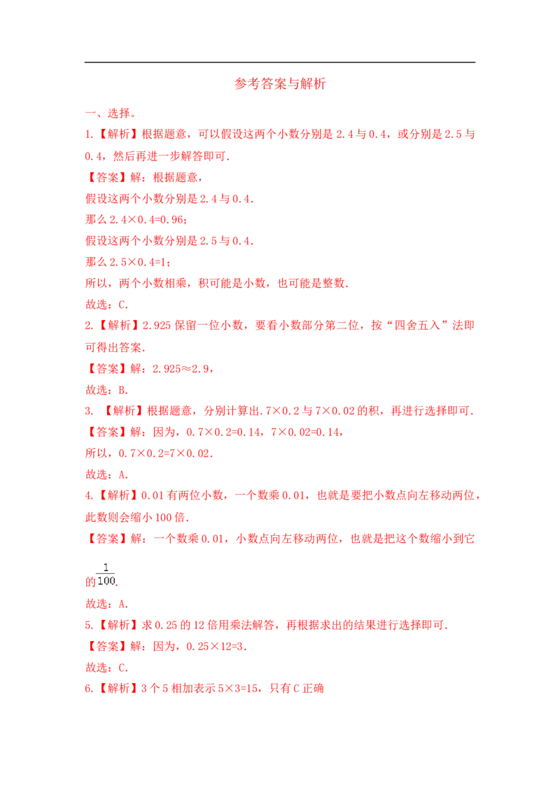 03精乘法综合练习18页_小学数学口算竖式脱式计算应用题一二三四五六年级上下册电_小学数学口算题库电子版（1-6）_笔算题（1-小升初）_笔算题小升初