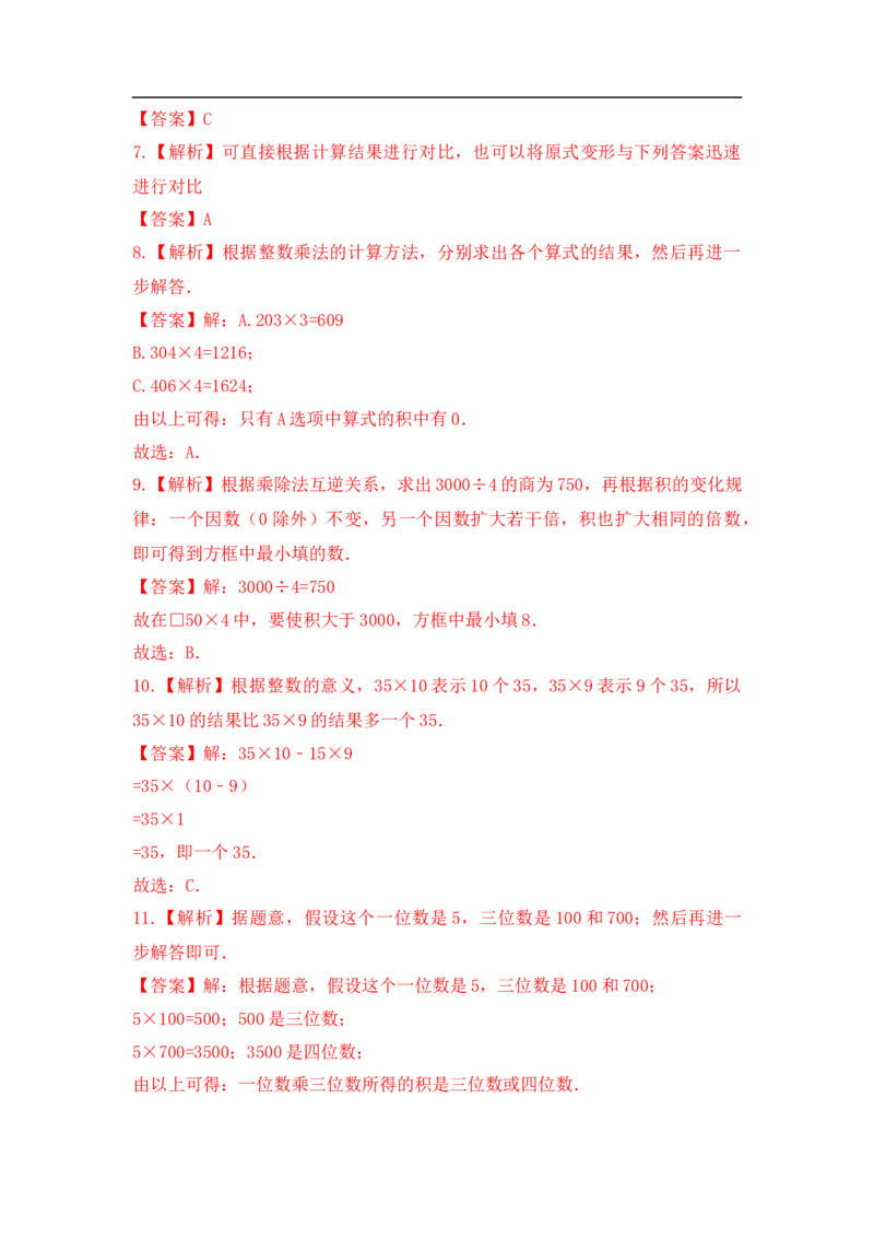 03精乘法综合练习18页_小学数学口算竖式脱式计算应用题一二三四五六年级上下册电_小学数学口算题库电子版（1-6）_笔算题（1-小升初）_笔算题小升初