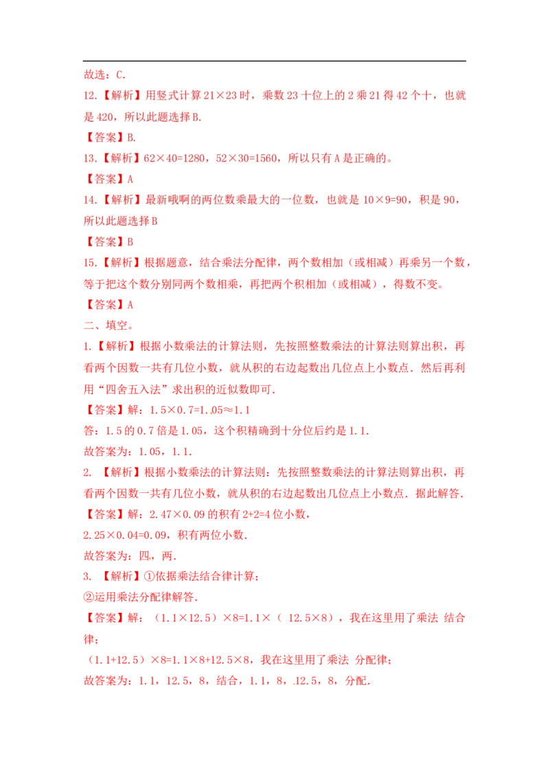 03精乘法综合练习18页_小学数学口算竖式脱式计算应用题一二三四五六年级上下册电_小学数学口算题库电子版（1-6）_笔算题（1-小升初）_笔算题小升初