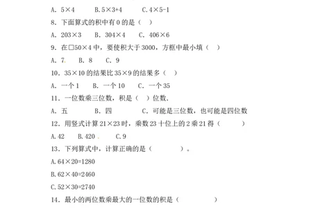 03精乘法综合练习18页_小学数学口算竖式脱式计算应用题一二三四五六年级上下册电_小学数学口算题库电子版（1-6）_笔算题（1-小升初）_笔算题小升初