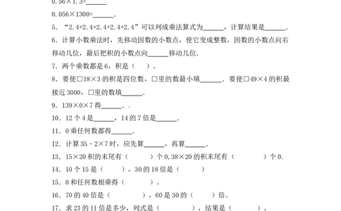 03精乘法综合练习18页_小学数学口算竖式脱式计算应用题一二三四五六年级上下册电_小学数学口算题库电子版（1-6）_笔算题（1-小升初）_笔算题小升初