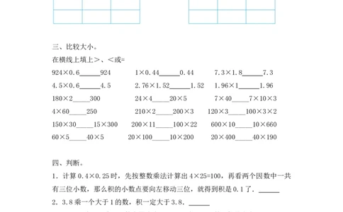 03精乘法综合练习18页_小学数学口算竖式脱式计算应用题一二三四五六年级上下册电_小学数学口算题库电子版（1-6）_笔算题（1-小升初）_笔算题小升初