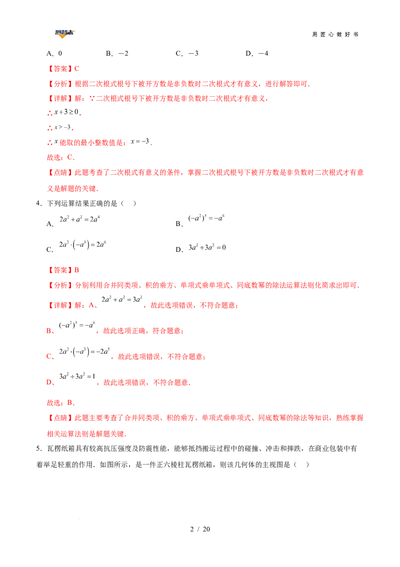 数学（云南卷）（全解全析）_2025年初中《中考第一次模拟》全国各地区模拟卷（8科全）(1)_2025年《中考第一次模拟卷》初中数学_云南&radic;_2025学易金卷中考一模（云南）