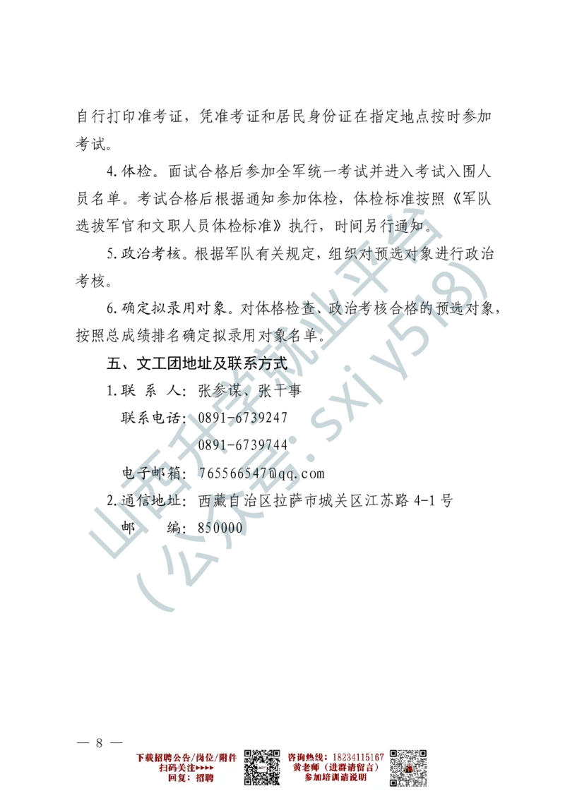 5、西藏军区文工团艺术岗位文职人员报考指南-1-2_军队文职(1)_0.各个科目备考指南（最新版）