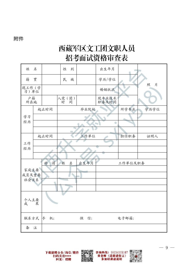 5、西藏军区文工团艺术岗位文职人员报考指南-1-2_军队文职(1)_0.各个科目备考指南（最新版）