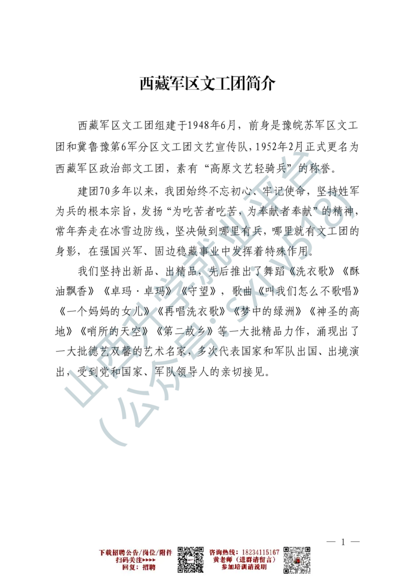 5、西藏军区文工团艺术岗位文职人员报考指南-1-2_军队文职(1)_0.各个科目备考指南（最新版）