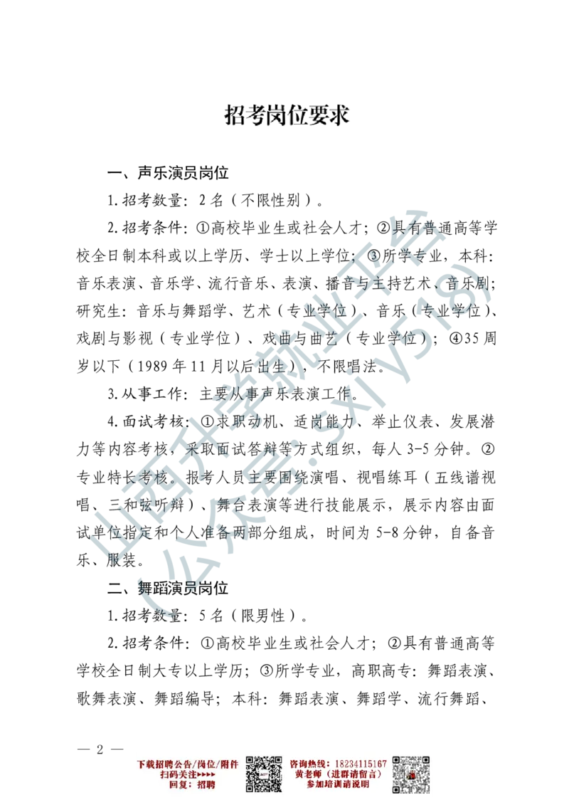 5、西藏军区文工团艺术岗位文职人员报考指南-1-2_军队文职(1)_0.各个科目备考指南（最新版）