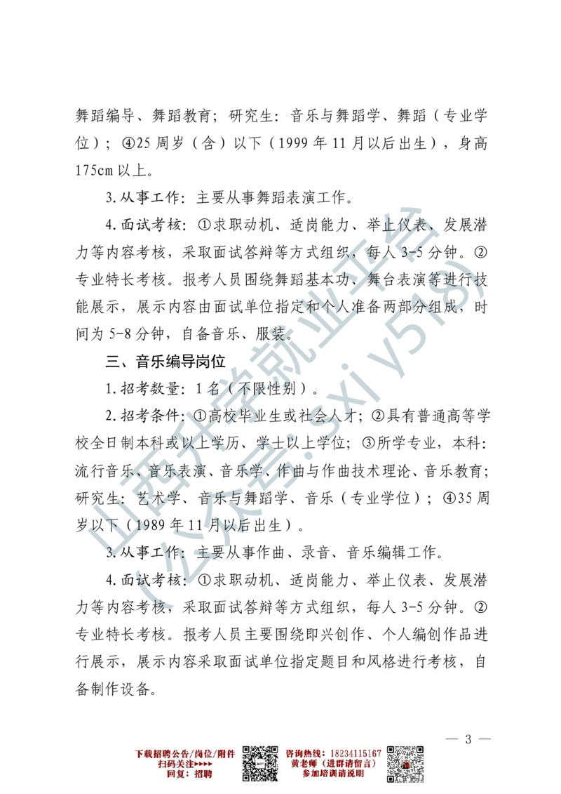 5、西藏军区文工团艺术岗位文职人员报考指南-1-2_军队文职(1)_0.各个科目备考指南（最新版）