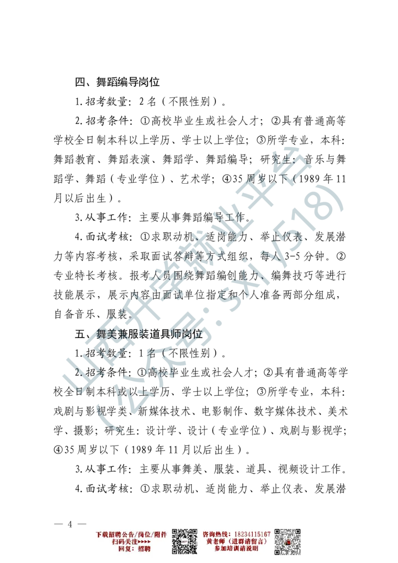 5、西藏军区文工团艺术岗位文职人员报考指南-1-2_军队文职(1)_0.各个科目备考指南（最新版）