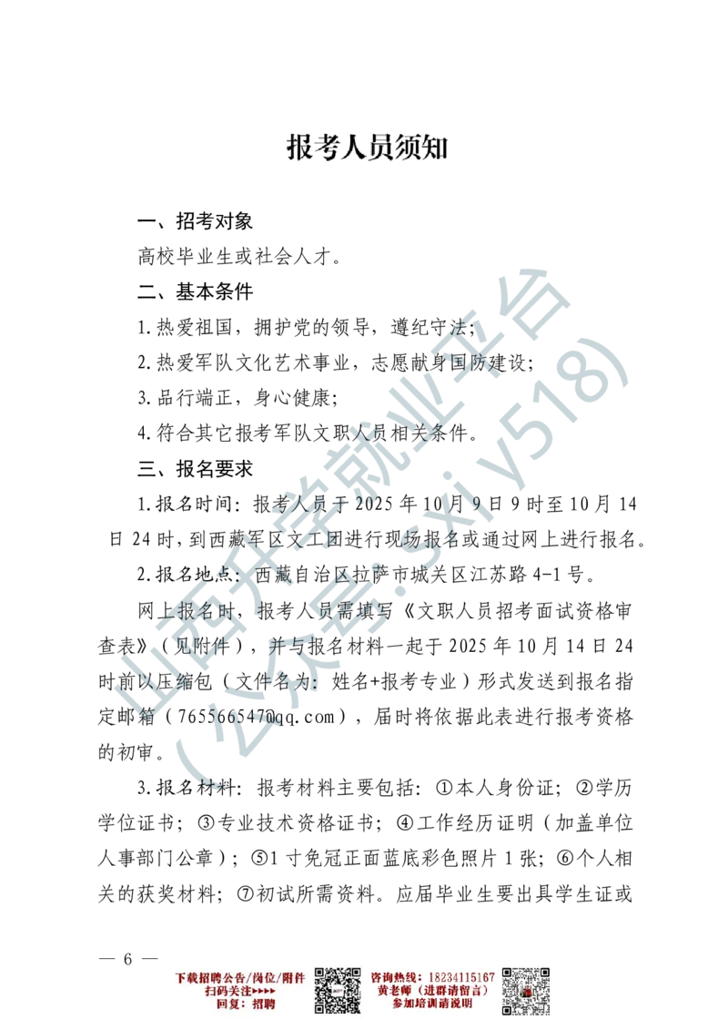 5、西藏军区文工团艺术岗位文职人员报考指南-1-2_军队文职(1)_0.各个科目备考指南（最新版）