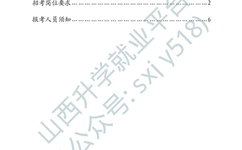 5、西藏军区文工团艺术岗位文职人员报考指南-1-2_军队文职(1)_0.各个科目备考指南（最新版）
