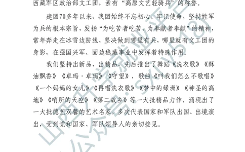 5、西藏军区文工团艺术岗位文职人员报考指南-1-2_军队文职(1)_0.各个科目备考指南（最新版）