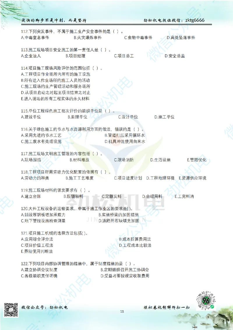 25年一建机电增值服务2-4空白_2026年一级建造师_2026年一建机电_2025年一建机电SVIP_02-基础精讲✿高端面授✿深度强化_30-机电《全系VIP班》劲松SMR_05-建工出版社增值题目