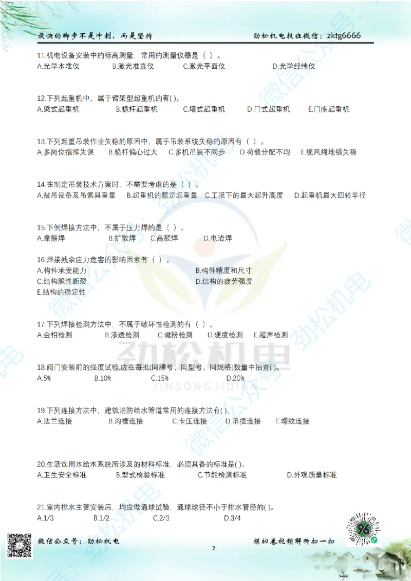 25年一建机电增值服务2-4空白_2026年一级建造师_2026年一建机电_2025年一建机电SVIP_02-基础精讲✿高端面授✿深度强化_30-机电《全系VIP班》劲松SMR_05-建工出版社增值题目