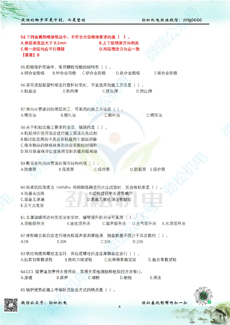 25年一建机电增值服务2-4空白_2026年一级建造师_2026年一建机电_2025年一建机电SVIP_02-基础精讲✿高端面授✿深度强化_30-机电《全系VIP班》劲松SMR_05-建工出版社增值题目