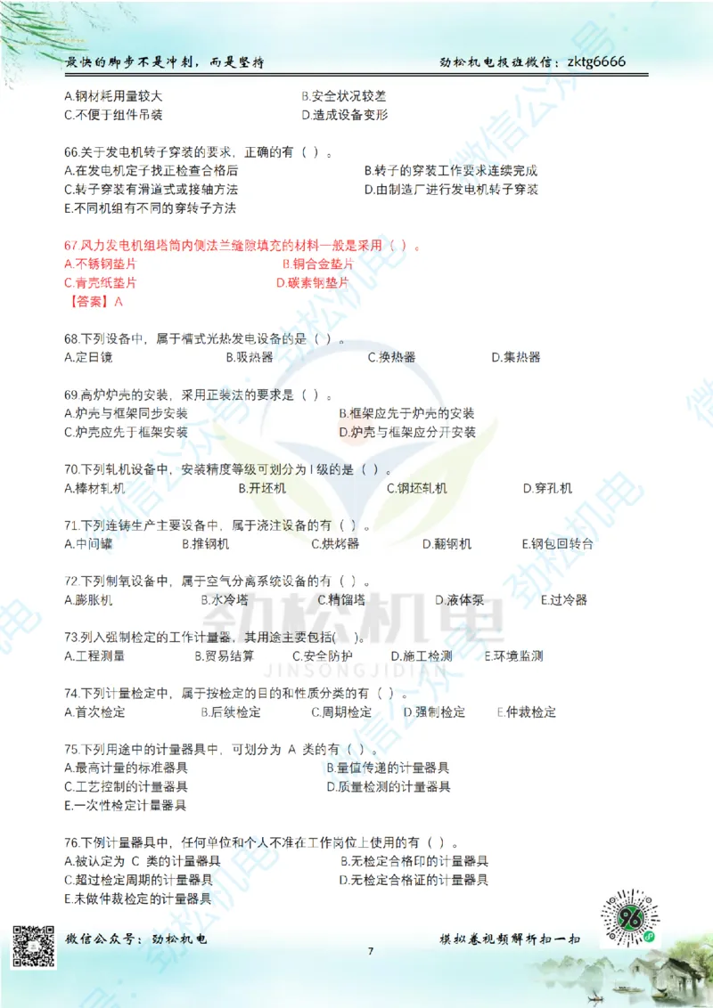 25年一建机电增值服务2-4空白_2026年一级建造师_2026年一建机电_2025年一建机电SVIP_02-基础精讲✿高端面授✿深度强化_30-机电《全系VIP班》劲松SMR_05-建工出版社增值题目