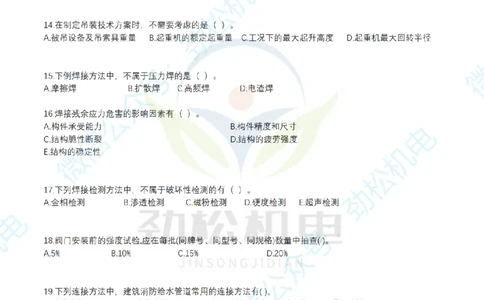25年一建机电增值服务2-4空白_2026年一级建造师_2026年一建机电_2025年一建机电SVIP_02-基础精讲✿高端面授✿深度强化_30-机电《全系VIP班》劲松SMR_05-建工出版社增值题目