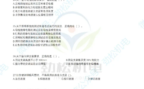 25年一建机电增值服务2-4空白_2026年一级建造师_2026年一建机电_2025年一建机电SVIP_02-基础精讲✿高端面授✿深度强化_30-机电《全系VIP班》劲松SMR_05-建工出版社增值题目