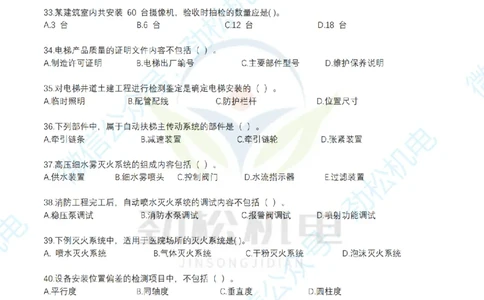 25年一建机电增值服务2-4空白_2026年一级建造师_2026年一建机电_2025年一建机电SVIP_02-基础精讲✿高端面授✿深度强化_30-机电《全系VIP班》劲松SMR_05-建工出版社增值题目
