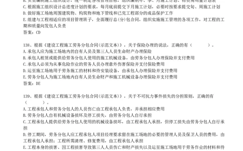 36.36-第3章-3.2-工程合同管理（五）_2026年一级建造师_2026年一建管理_2025年一建管理SVIP_03-习题精析✿实战特训✿模考通关_38-管理《高频考题400题》关宇SMR