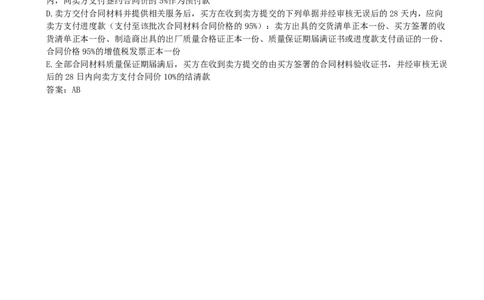 36.36-第3章-3.2-工程合同管理（五）_2026年一级建造师_2026年一建管理_2025年一建管理SVIP_03-习题精析✿实战特训✿模考通关_38-管理《高频考题400题》关宇SMR
