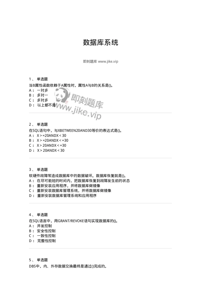 1406-数据库系统-138020_军队文职(1)_01.军队文职真题-专业课_（全）版本一（历年真题+章节练习+模拟题）_收发员兼通信员(军队文职-技能岗)_章节练习_纯题目