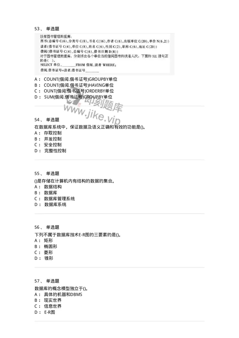 1406-数据库系统-138020_军队文职(1)_01.军队文职真题-专业课_（全）版本一（历年真题+章节练习+模拟题）_收发员兼通信员(军队文职-技能岗)_章节练习_纯题目