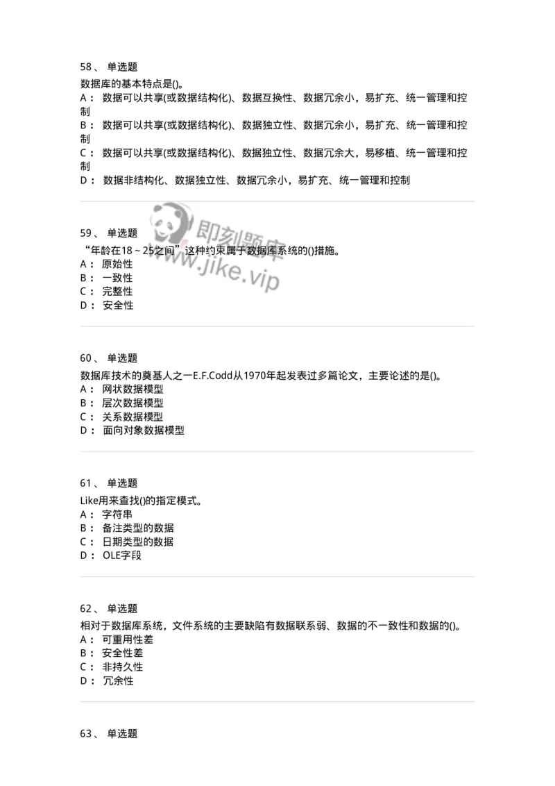 1406-数据库系统-138020_军队文职(1)_01.军队文职真题-专业课_（全）版本一（历年真题+章节练习+模拟题）_收发员兼通信员(军队文职-技能岗)_章节练习_纯题目