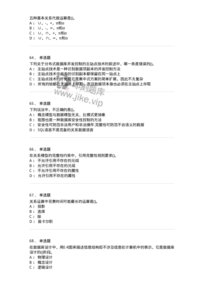 1406-数据库系统-138020_军队文职(1)_01.军队文职真题-专业课_（全）版本一（历年真题+章节练习+模拟题）_收发员兼通信员(军队文职-技能岗)_章节练习_纯题目